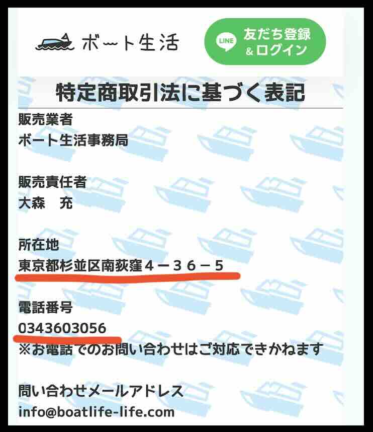 ボート生活という競艇予想サイトの運営会社情報